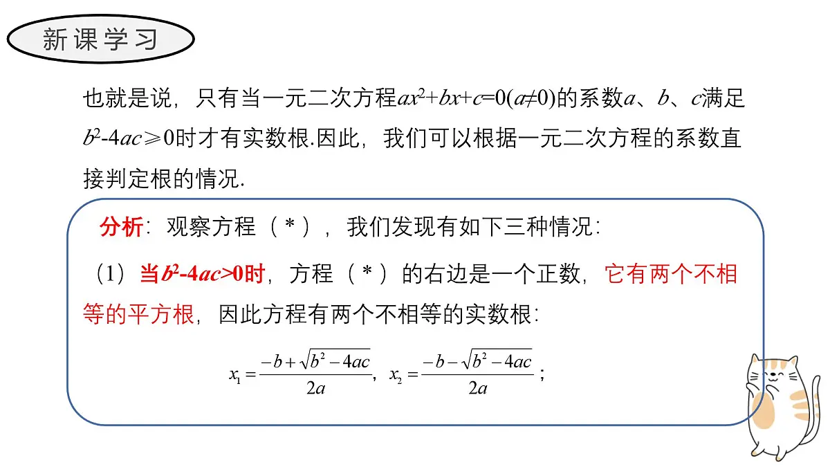 22.2.4 一元二次方程根的判别式 华东师大版初中数学九年级上册教学课件第5页