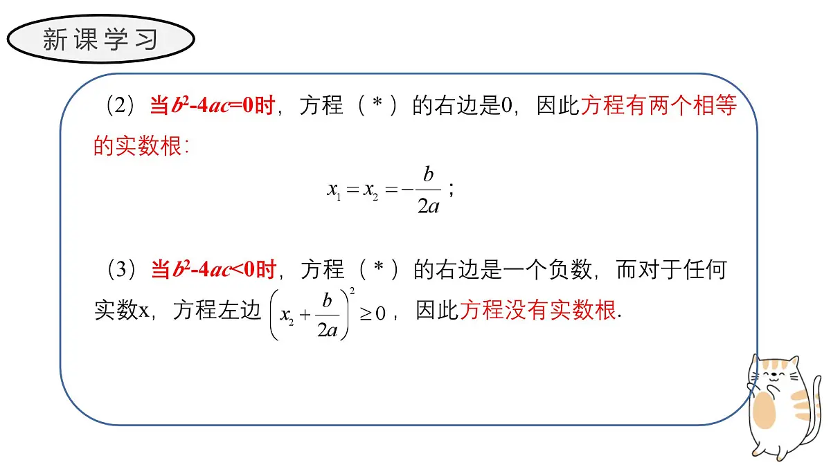 22.2.4 一元二次方程根的判别式 华东师大版初中数学九年级上册教学课件第6页