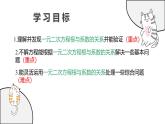 22.2.5 一元二次方程的根與系數(shù)的關(guān)系 華東師大版初中數(shù)學九年級上冊教學課件