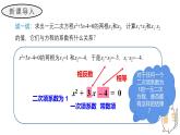 22.2.5 一元二次方程的根與系數(shù)的關(guān)系 華東師大版初中數(shù)學九年級上冊教學課件
