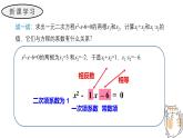 22.2.5 一元二次方程的根與系數(shù)的關(guān)系 華東師大版初中數(shù)學九年級上冊教學課件