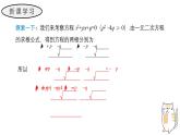22.2.5 一元二次方程的根與系數(shù)的關(guān)系 華東師大版初中數(shù)學九年級上冊教學課件