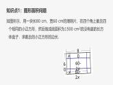 22.3 實(shí)踐與探索 華東師大版初中數(shù)學(xué)九年級(jí)上冊(cè)課件