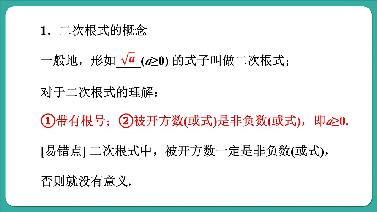 第21章 二次根式 复习和小结 初中数学华东师大九年级上册教学课件第3页