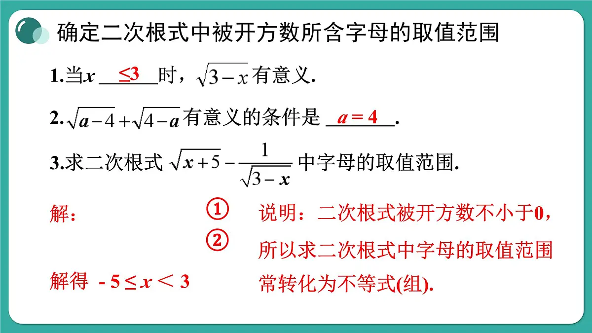 第21章 二次根式 复习和小结 初中数学华东师大九年级上册教学课件第6页