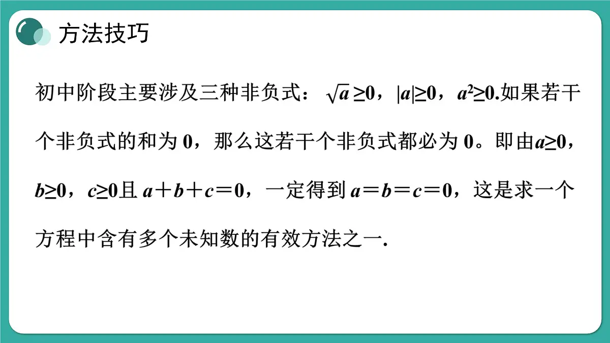 第21章 二次根式 复习和小结 初中数学华东师大九年级上册教学课件第8页