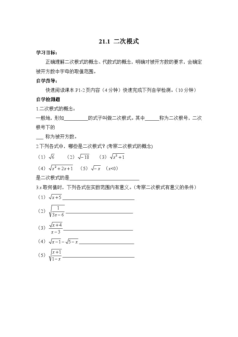 21.1 二次根式 华师大版数学九年级上册学案第1页