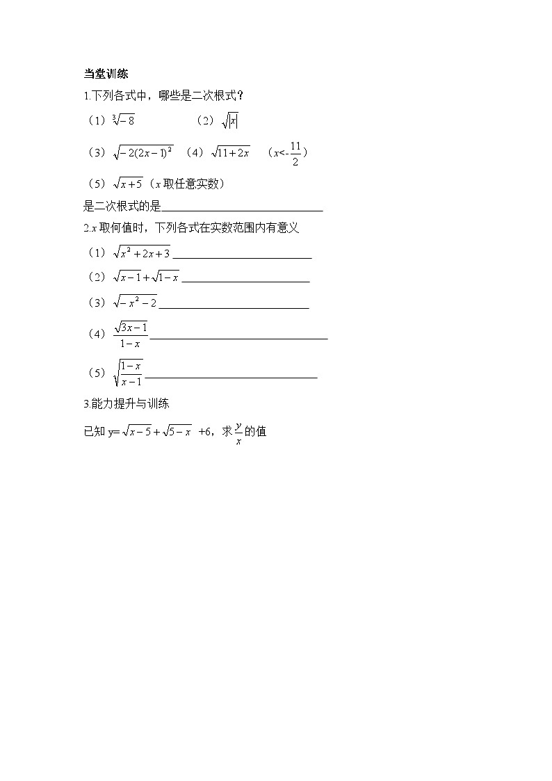 21.1 二次根式 华师大版数学九年级上册学案第2页