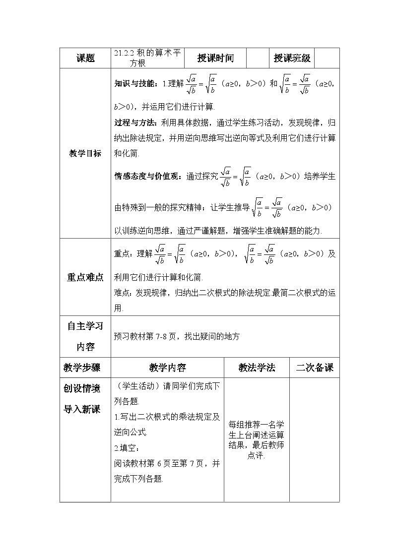 21.2.2 积的算术平方根 华师大版数学九年级上册教案第1页