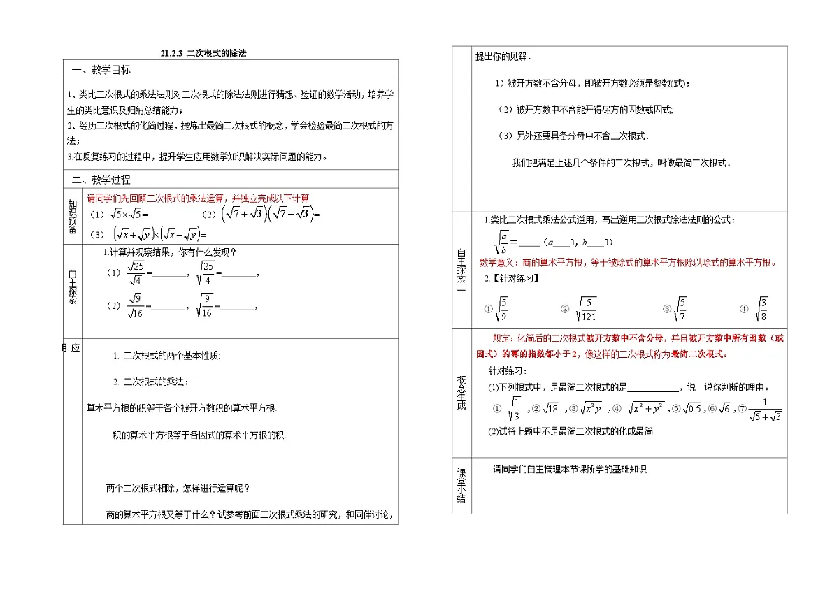 21.2.3 二次根式的除法 华师大版数学九年级上册教案第1页