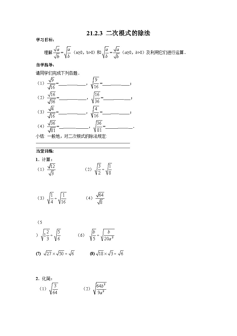 21.2.3 二次根式的除法 华师大版数学九年级上册学案第1页