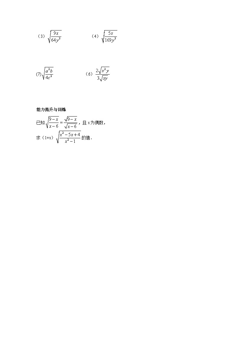21.2.3 二次根式的除法 华师大版数学九年级上册学案第2页
