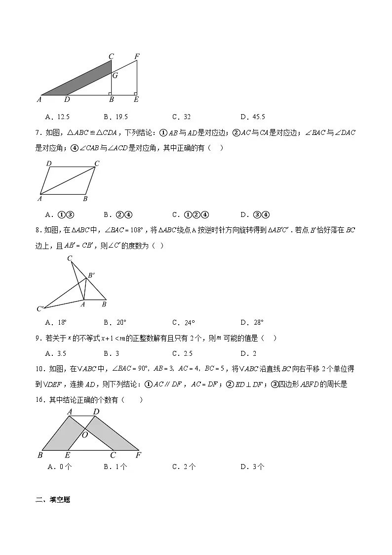 河南省洛阳市洛宁县2023-2024学年七年级下学期6月期末考试数学试卷(含解析)第2页