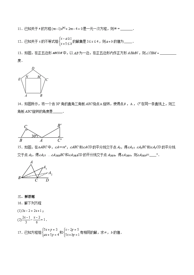 河南省洛阳市洛宁县2023-2024学年七年级下学期6月期末考试数学试卷(含解析)第3页
