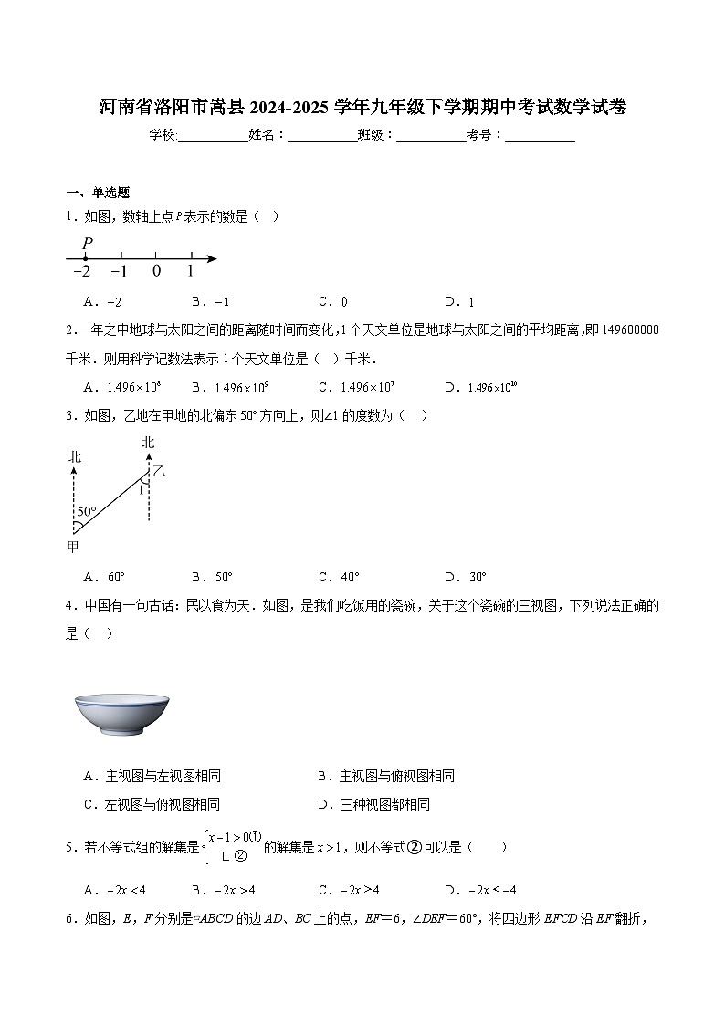 河南省洛阳市嵩县2025届九年级下学期期中考试数学试卷(含解析)第1页