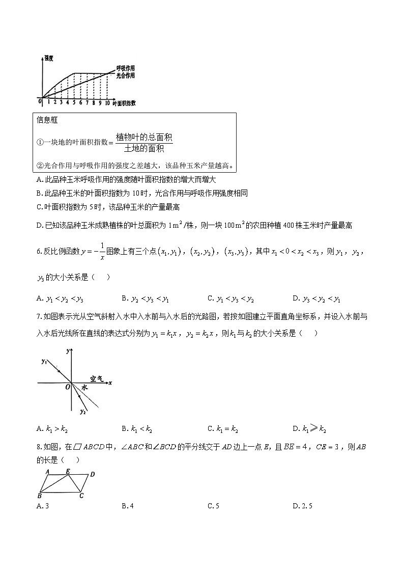 河南省驻马店市泌阳县2024-2025学年八年级下学期4月期中考试数学试卷(含答案)第2页