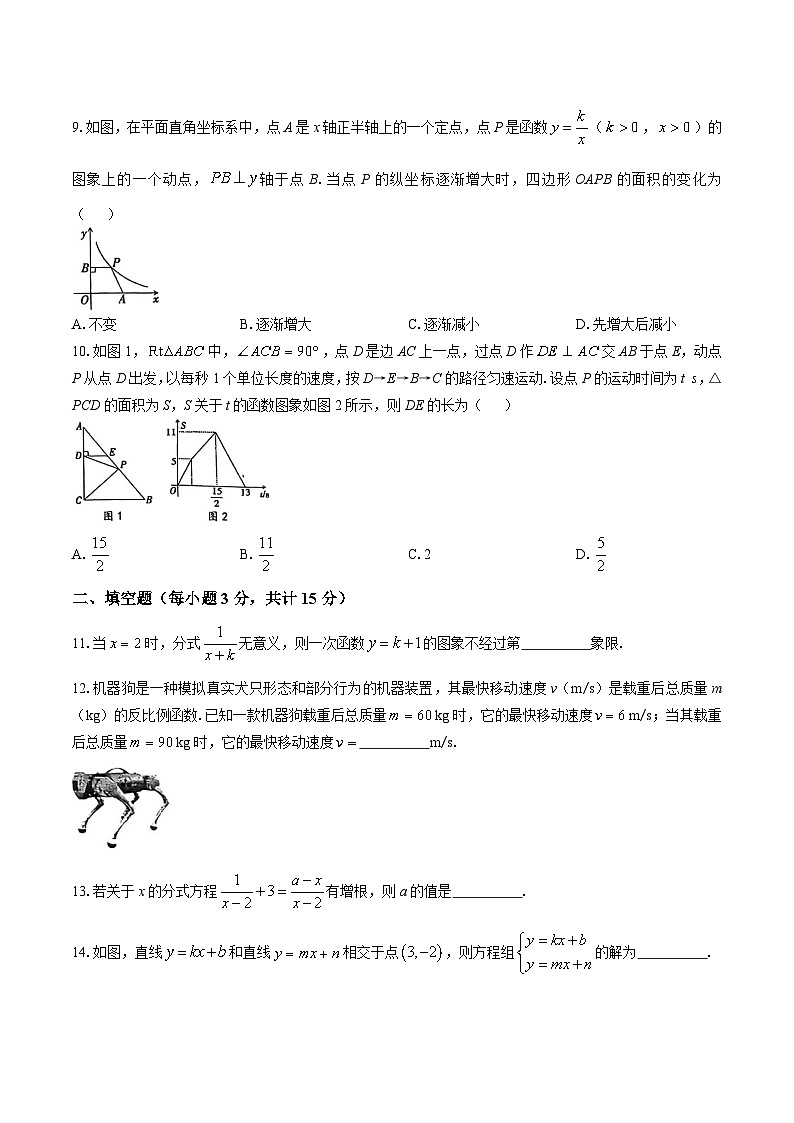河南省驻马店市泌阳县2024-2025学年八年级下学期4月期中考试数学试卷(含答案)第3页
