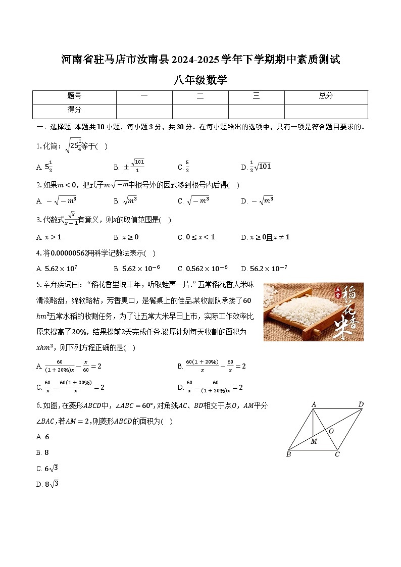 河南省驻马店市汝南县2024-2025学年八年级下学期期中考试数学试卷(含答案)第1页