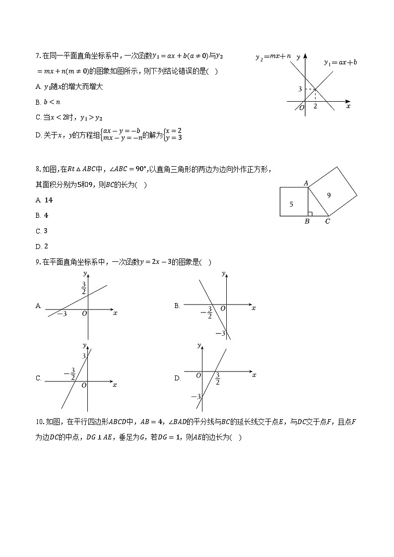 河南省驻马店市汝南县2024-2025学年八年级下学期期中考试数学试卷(含答案)第2页