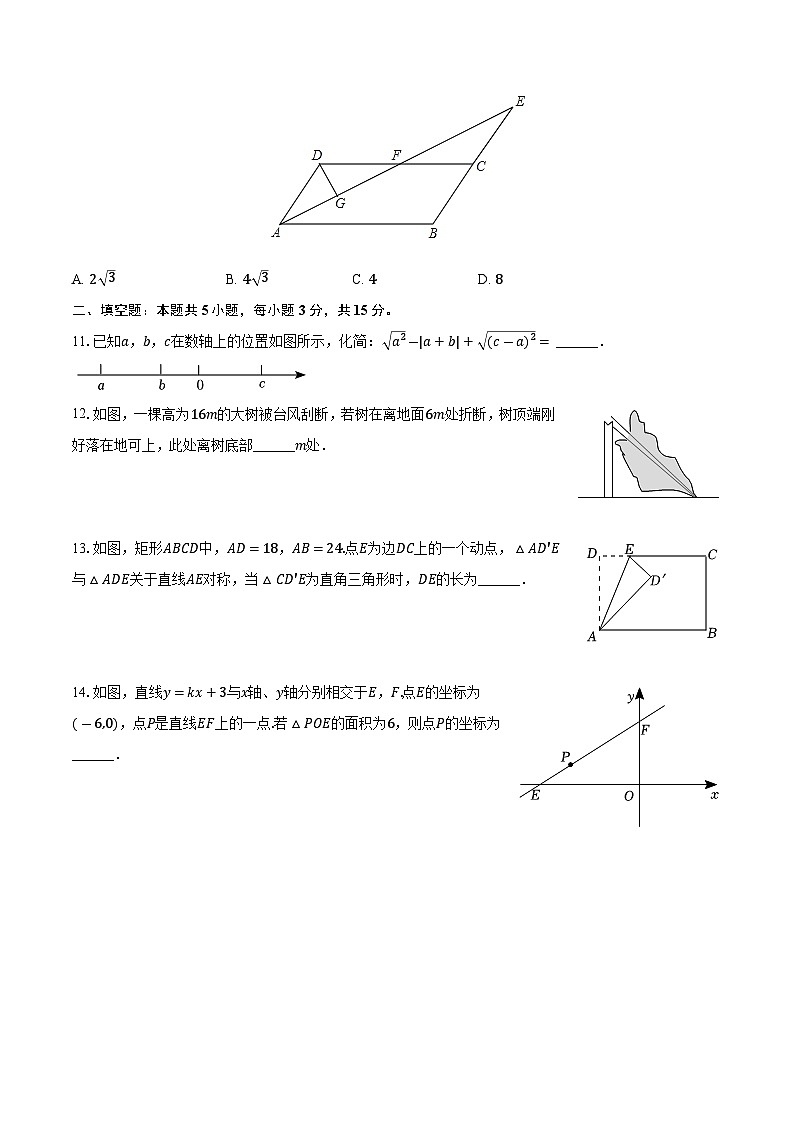 河南省驻马店市汝南县2024-2025学年八年级下学期期中考试数学试卷(含答案)第3页