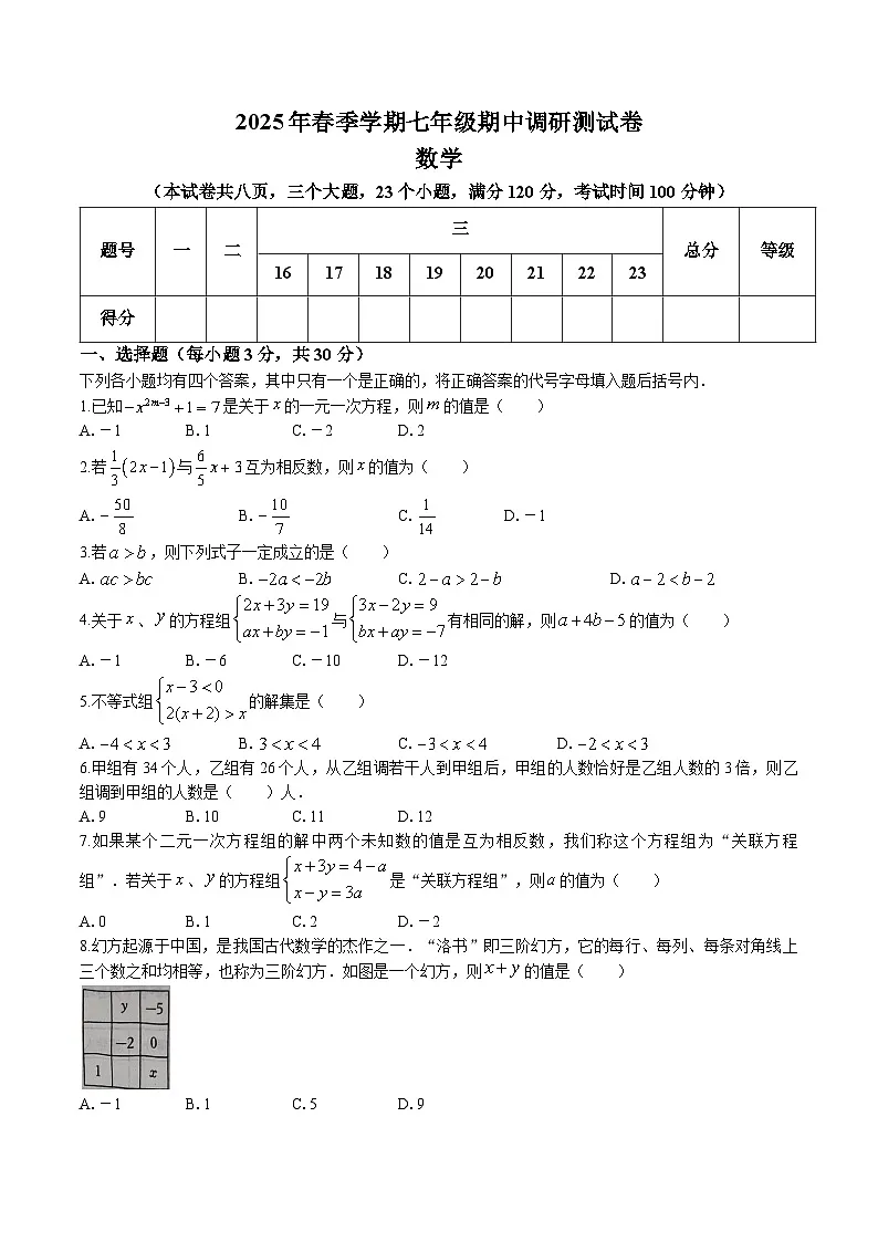 河南省驻马店市遂平县2024-2025学年七年级下学期4月期中考试数学试卷(含答案)第1页