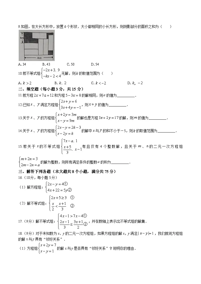 河南省驻马店市遂平县2024-2025学年七年级下学期4月期中考试数学试卷(含答案)第2页