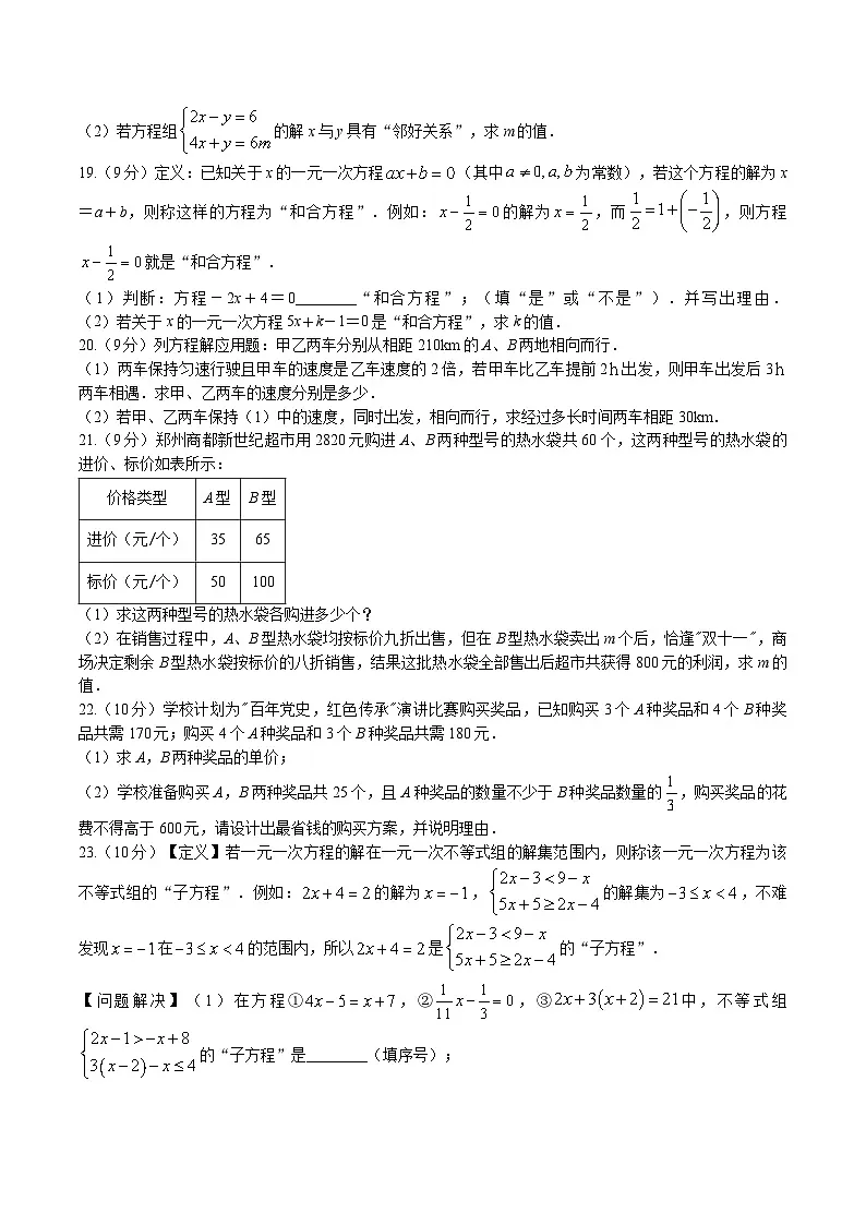 河南省驻马店市遂平县2024-2025学年七年级下学期4月期中考试数学试卷(含答案)第3页