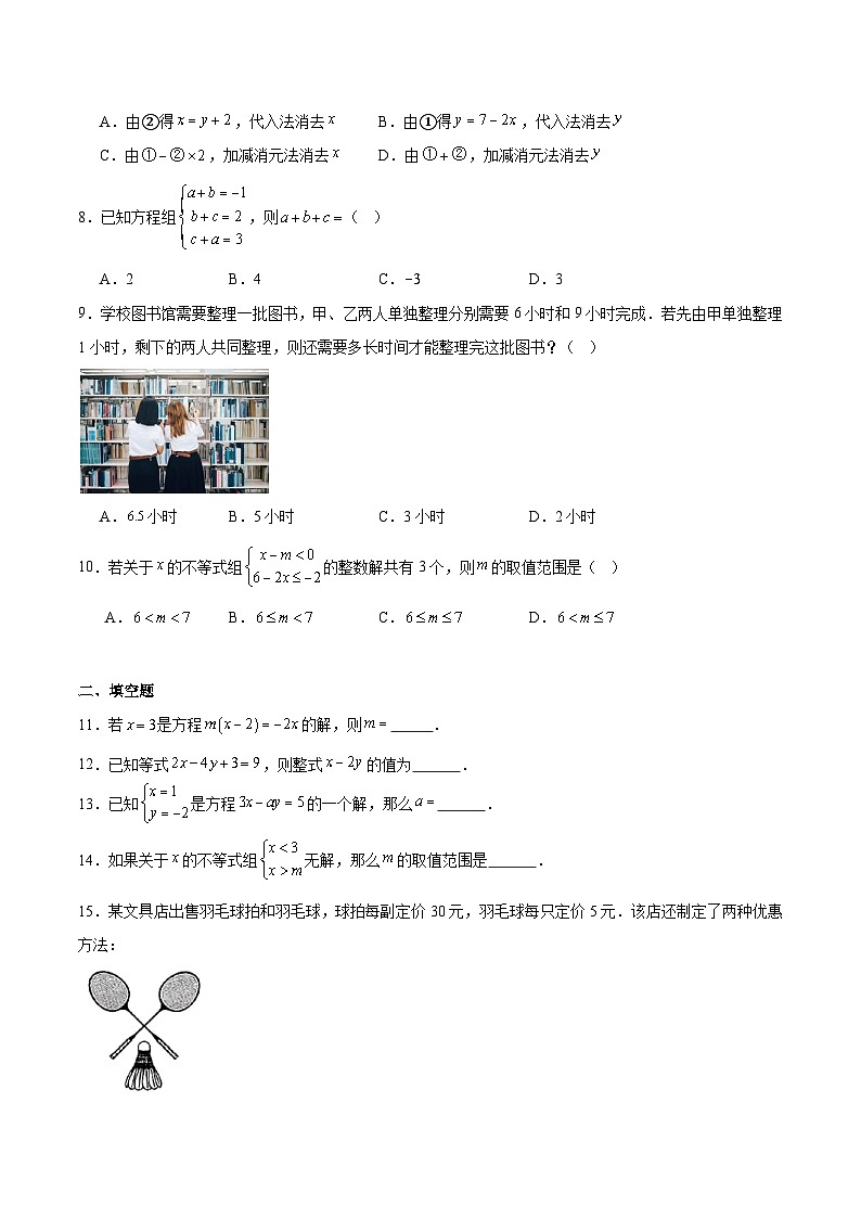 山西省晋城市沁水县部分学校2024-2025学年七年级下学期期中测试数学试卷(含解析)第2页