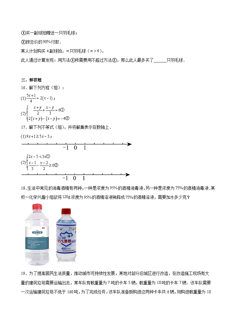 山西省晋城市沁水县部分学校2024-2025学年七年级下学期期中测试数学试卷(含解析)第3页