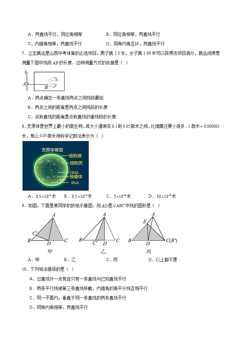 山西省实验中学2024-2025学年七年级下学期期中质量检测数学试卷(含解析)第2页