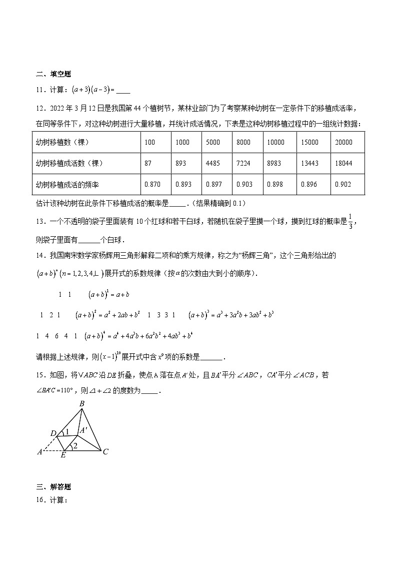 山西省实验中学2024-2025学年七年级下学期期中质量检测数学试卷(含解析)第3页