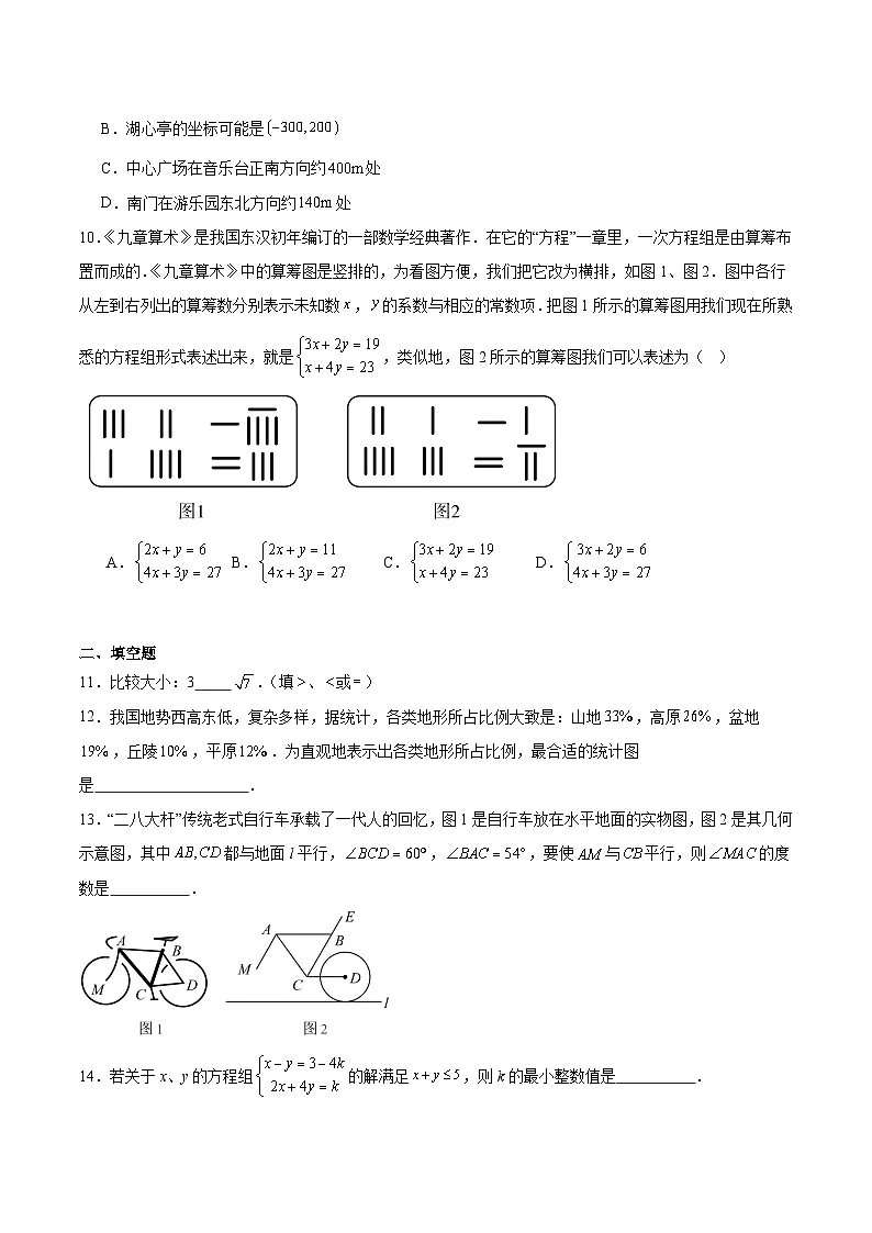 山西省阳泉市盂县2023-2024学年七年级下学期6月期末考试数学试卷(含解析)第3页