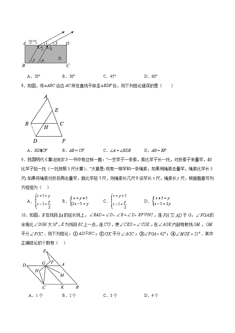 四川省广元市苍溪县2023-2024学年七年级下学期期末考试数学试卷(含解析)第2页