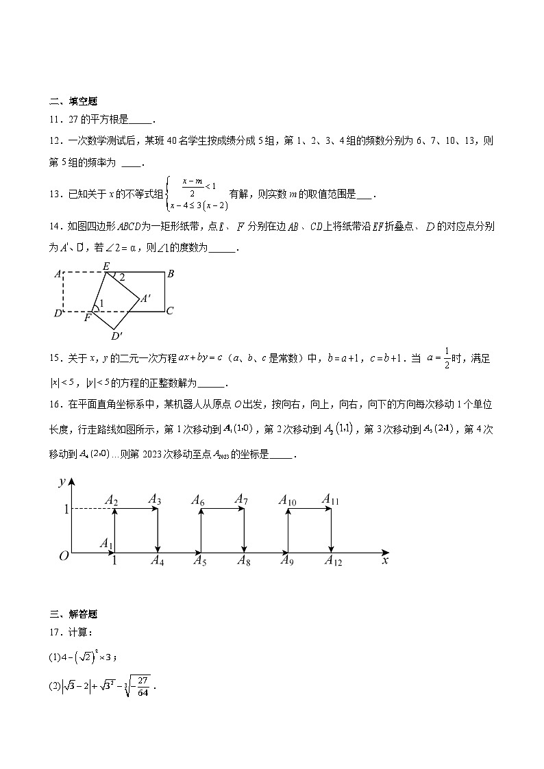 四川省广元市苍溪县2023-2024学年七年级下学期期末考试数学试卷(含解析)第3页