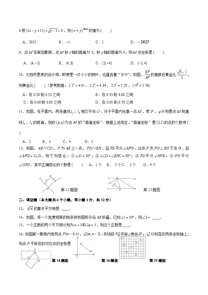 四川省泸州市合江县2024-2025学年七年级下学期期中考试数学试卷(含答案)第2页
