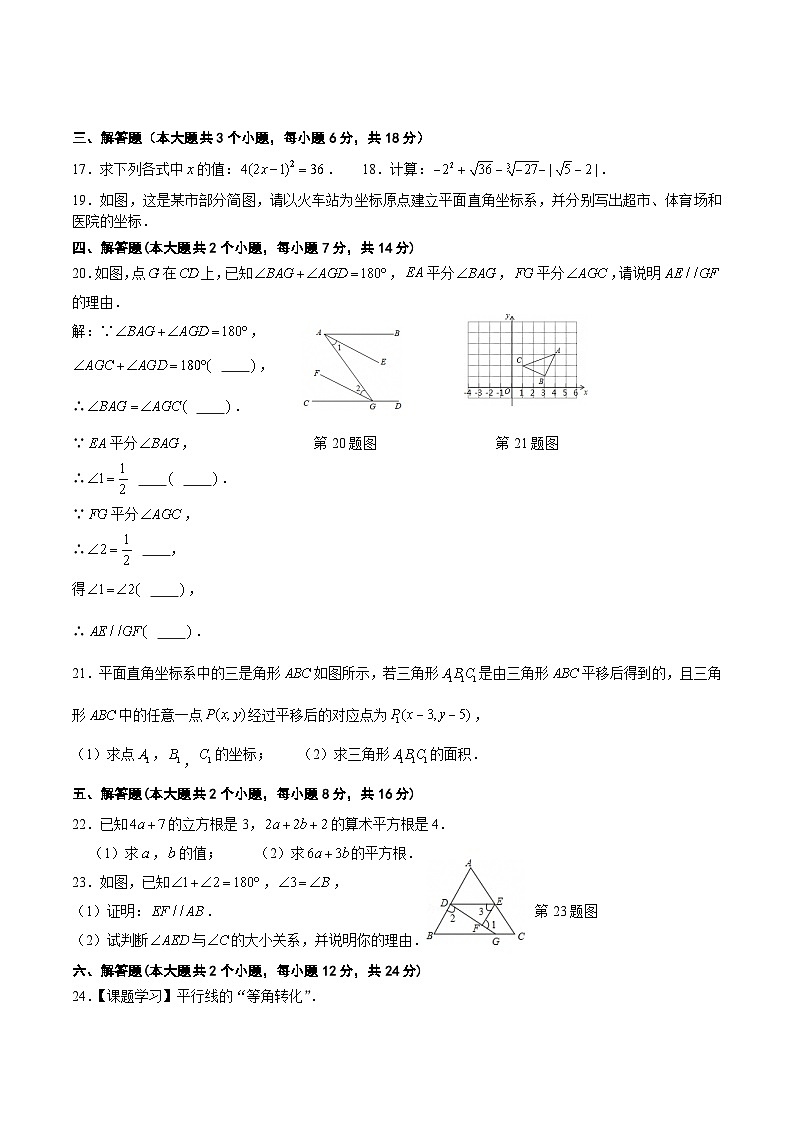 四川省泸州市合江县2024-2025学年七年级下学期期中考试数学试卷(含答案)第3页
