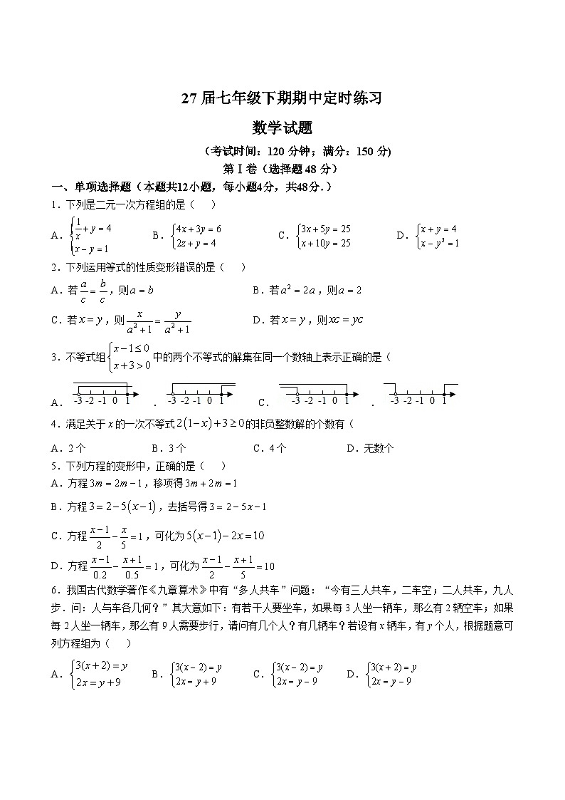 四川省眉山市仁寿县2024-2025学年七年级下学期4月期中考试数学试卷(含答案)第1页