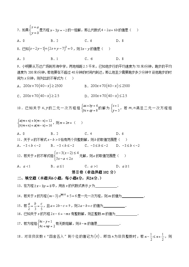 四川省眉山市仁寿县2024-2025学年七年级下学期4月期中考试数学试卷(含答案)第2页