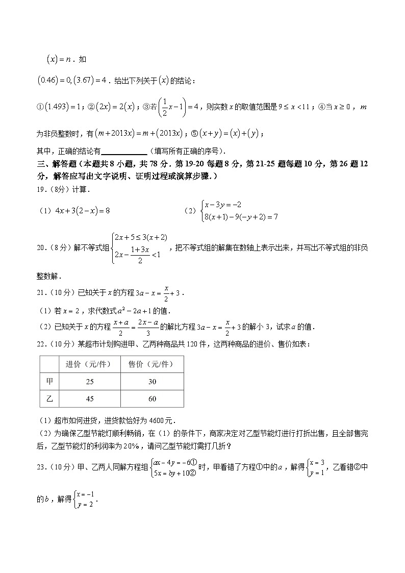 四川省眉山市仁寿县2024-2025学年七年级下学期4月期中考试数学试卷(含答案)第3页