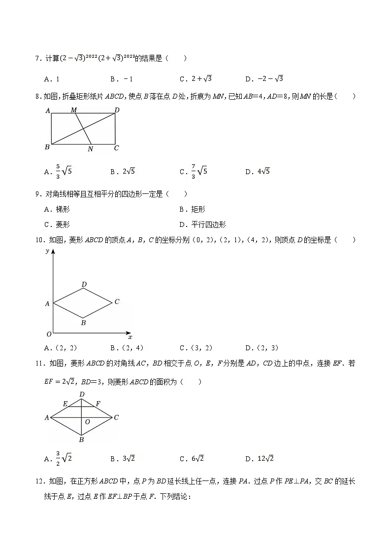 四川省绵阳市游仙区2024-2025学年八年级下学期5月期中考试数学试卷(含答案)第2页
