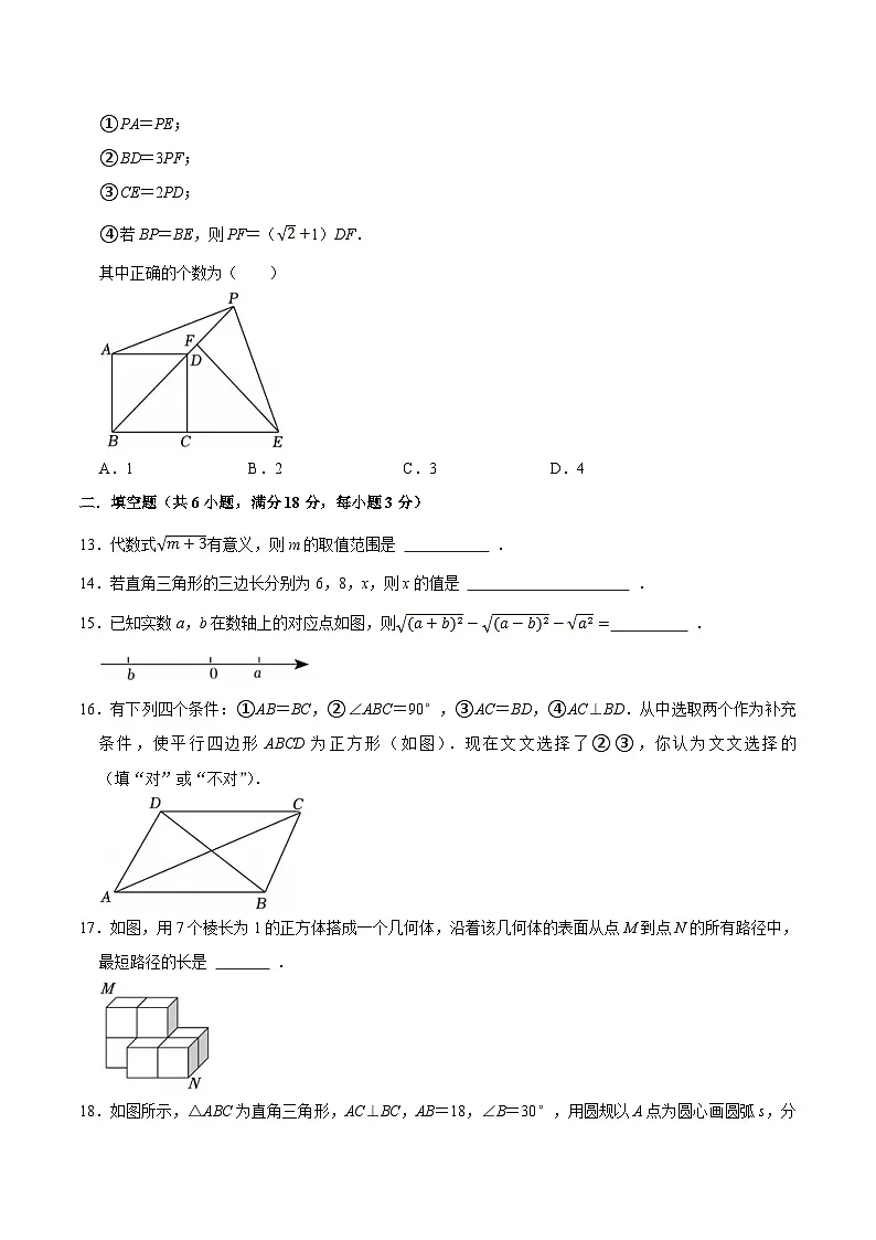 四川省绵阳市游仙区2024-2025学年八年级下学期5月期中考试数学试卷(含答案)第3页