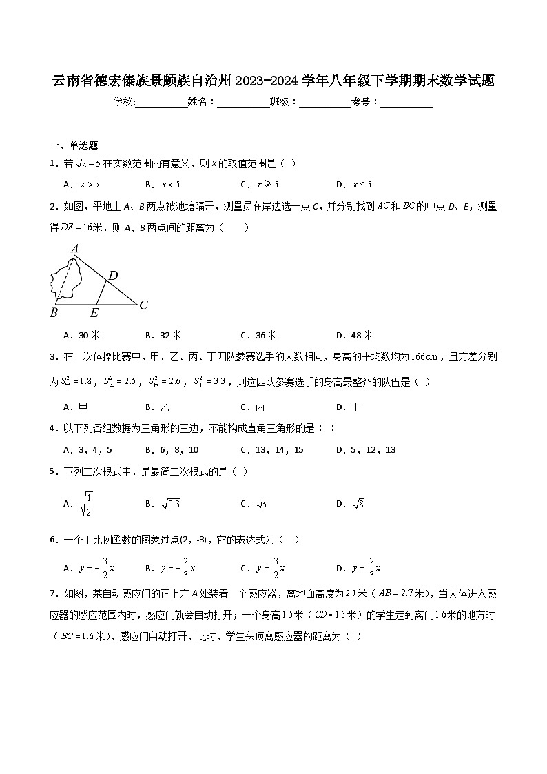 云南省德宏州2023-2024学年八年级下学期期末检测数学试卷(含解析)第1页
