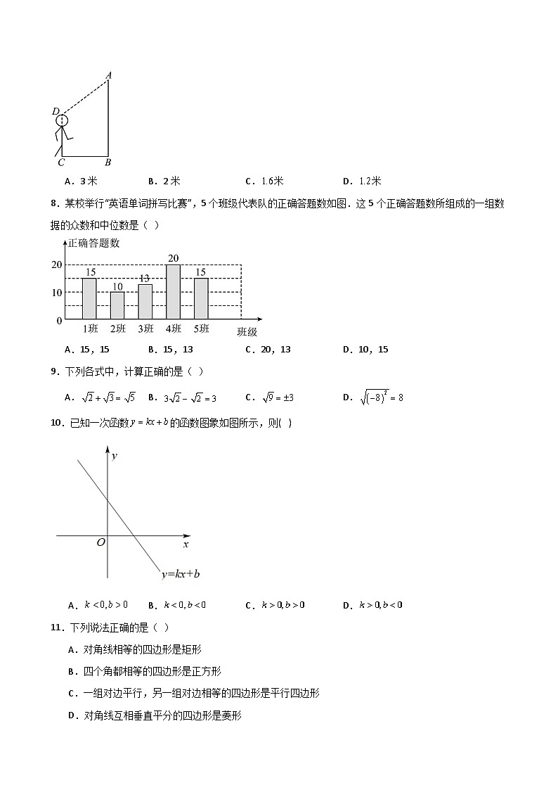云南省德宏州2023-2024学年八年级下学期期末检测数学试卷(含解析)第2页