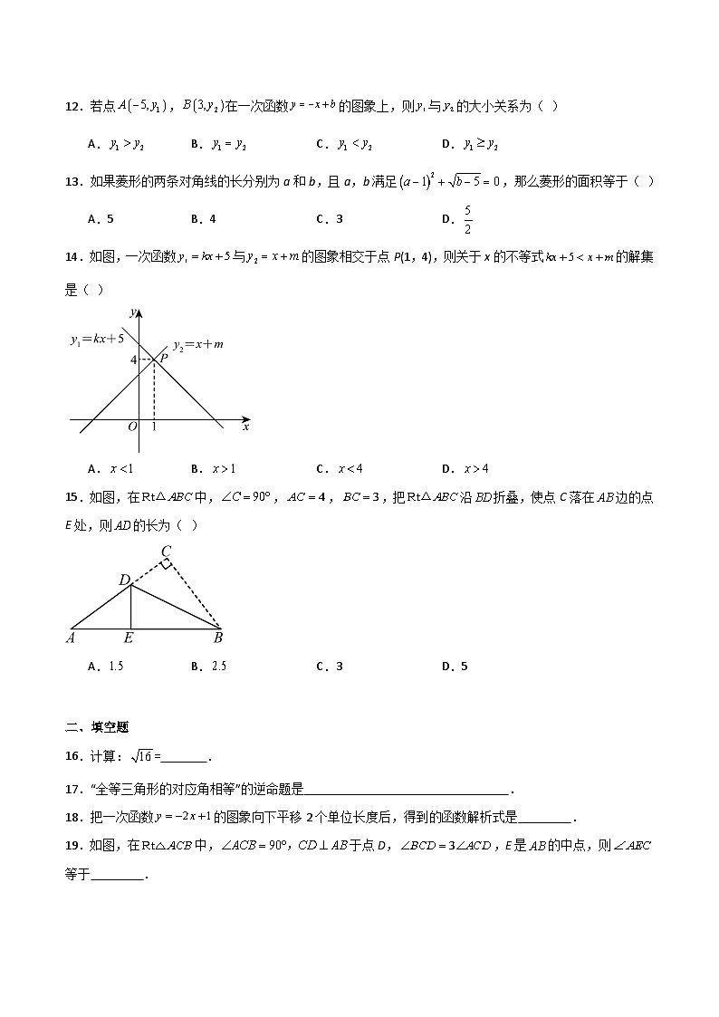 云南省德宏州2023-2024学年八年级下学期期末检测数学试卷(含解析)第3页