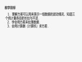 20.3.1 方差 華師大版數(shù)學(xué)八年級(jí)下冊(cè)課件