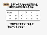20.3.1 方差 華師大版數(shù)學(xué)八年級(jí)下冊(cè)課件