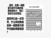 20.3.1 方差 華師大版數(shù)學(xué)八年級(jí)下冊(cè)課件