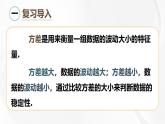 20.3.2 用計(jì)算器求方差 華師大版八年級(jí)數(shù)學(xué)下冊(cè)課件