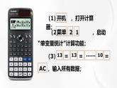 20.3.2 用計(jì)算器求方差 華師大版八年級(jí)數(shù)學(xué)下冊(cè)課件