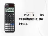 20.3.2 用計(jì)算器求方差 華師大版八年級(jí)數(shù)學(xué)下冊(cè)課件
